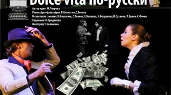 Dolce vita по-русски