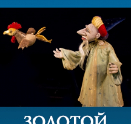 Золотой петушок