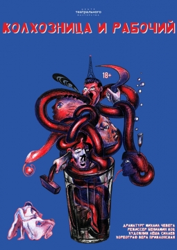 Колхозница и рабочий