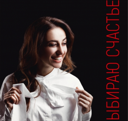 Алина стихомысли | Я выбираю счастье