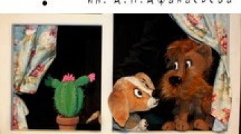 Бобик в гостях у Барбоски | Театр кукол им. Афанасьева