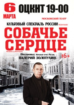 Собачье сердце