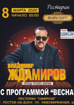 Владимир Ждамиров
