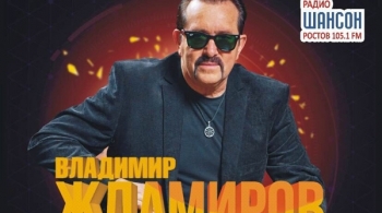 Владимир Ждамиров