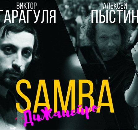 Samba Дижанейро