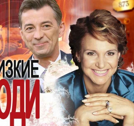 Близкие люди