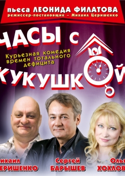 Часы с кукушкой