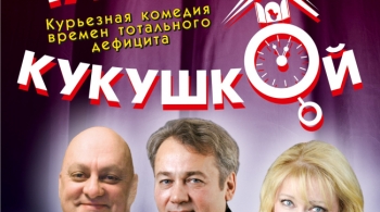 Часы с кукушкой