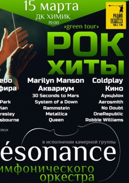 Resonance | Green tour