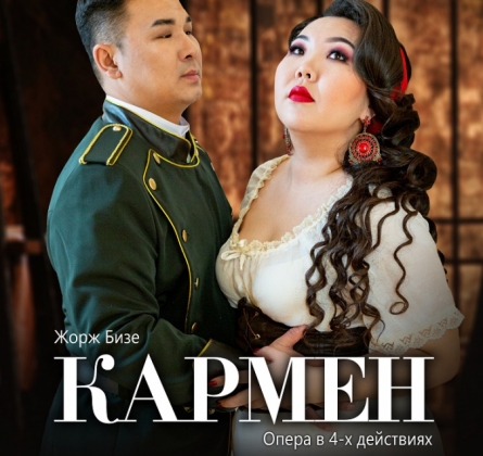 Кармен | Бурятский театр оперы и балета