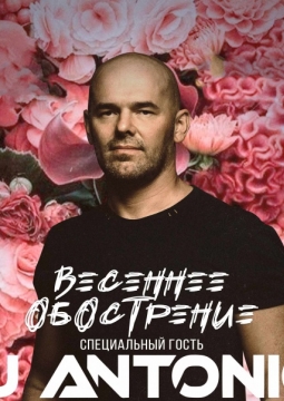 Dj Антонио | Дискотека Весеннее обострение