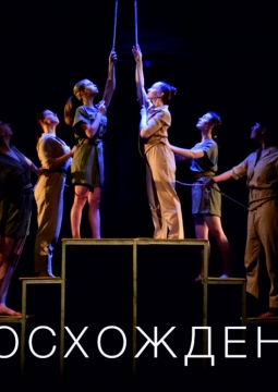 Восхождение