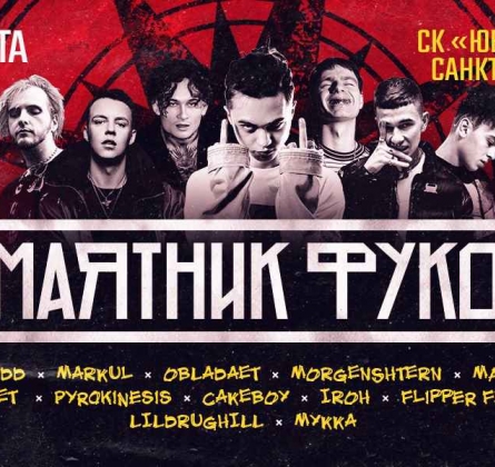 МАЯТНИК ФУКО