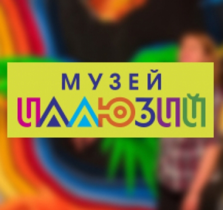 Музей иллюзий