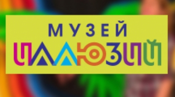 Музей иллюзий