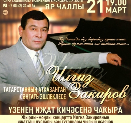 Илгиз Закиров