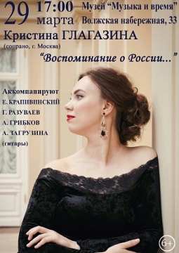 Воспоминание о России