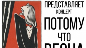 Потому что весна