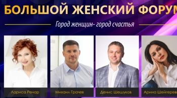 Большой женский форум
