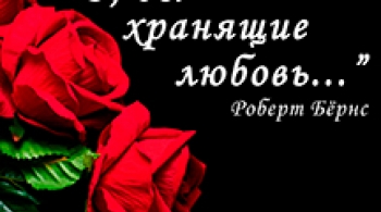 О Вы хранящие любовь