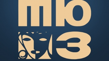 Когда я был таким, как ты | Омский ТЮЗ