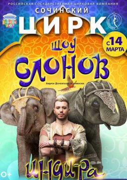 ЦИРК | Инди-РА