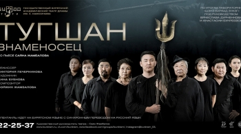 Тугшан | Бурятский театр драмы им. Х. Намсараева