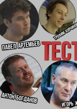 Тестостерон