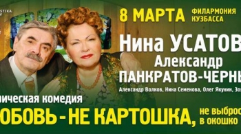 Любовь - не картошка, не выбросишь в окошко