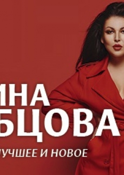 Ирина Дубцова