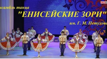Енисейские зори | Ансамбль танца