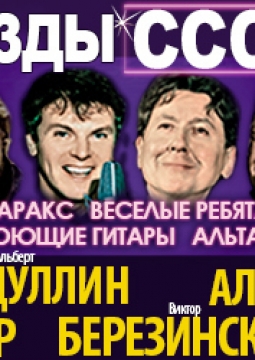 Легенды ВИА 70х-80х | Асадуллин, Алешин, Бергер, Березинский