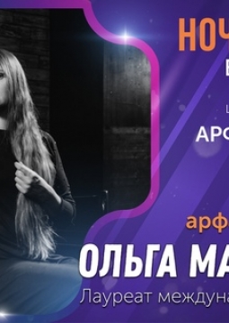 Арфа в темноте