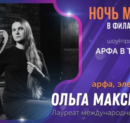 Арфа в темноте