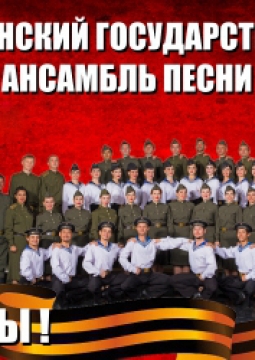 Астраханский государственный ансамбль песни и танца