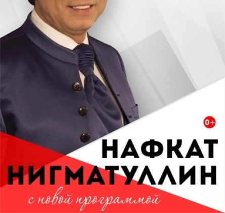 Нафкат Нигматуллин