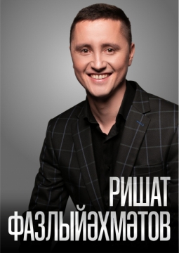 Ришат Фазлиахметов
