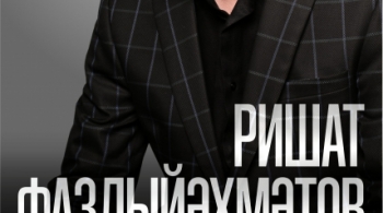 Ришат Фазлиахметов