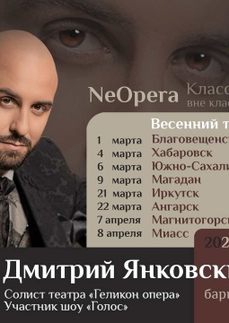 ДМИТРИЙ ЯНКОВСКИЙ