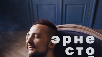 Эрнесто Заткинетсь