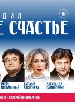 Еврейское счастье