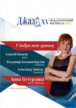 Анна Бутурлина