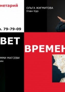 Свет времени