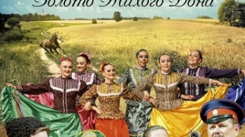 Казачья воля