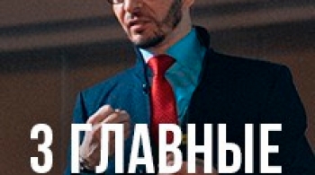 Андрей Курпатов | 3 главные лекции о мозге