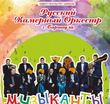 Музыканты шутят | Русский камерный оркестр