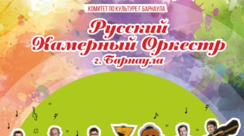 Музыканты шутят | Русский камерный оркестр