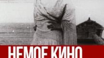 Немое кино Италии