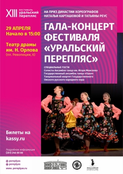 Уральский перепляс