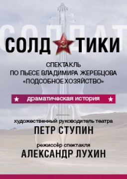 Солдатики